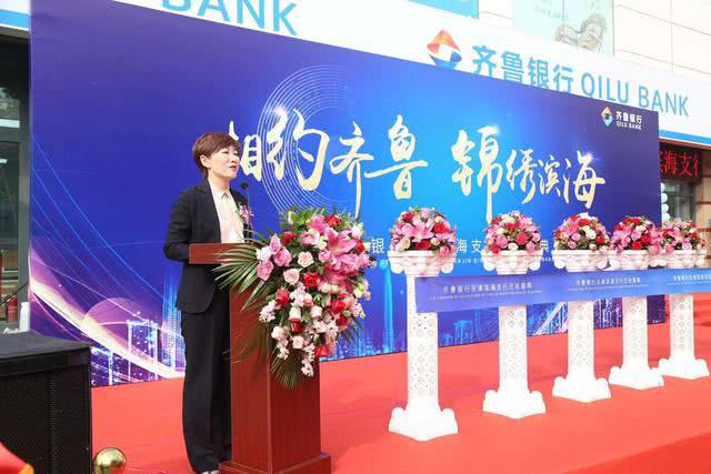 恒運(yùn)能源集團(tuán)董事局主席李長云受邀參加齊魯銀行天津濱海支行喬遷盛典
