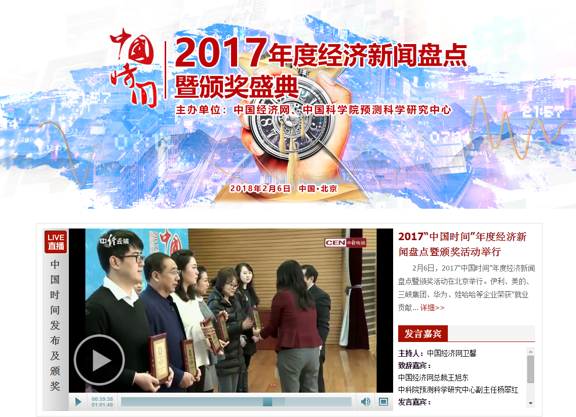 恒運能源集團榮獲創(chuàng)新優(yōu)秀獎 李長云主席受邀參加2017“中國時間”年度經(jīng)濟新聞盤點暨頒獎盛典現(xiàn)場