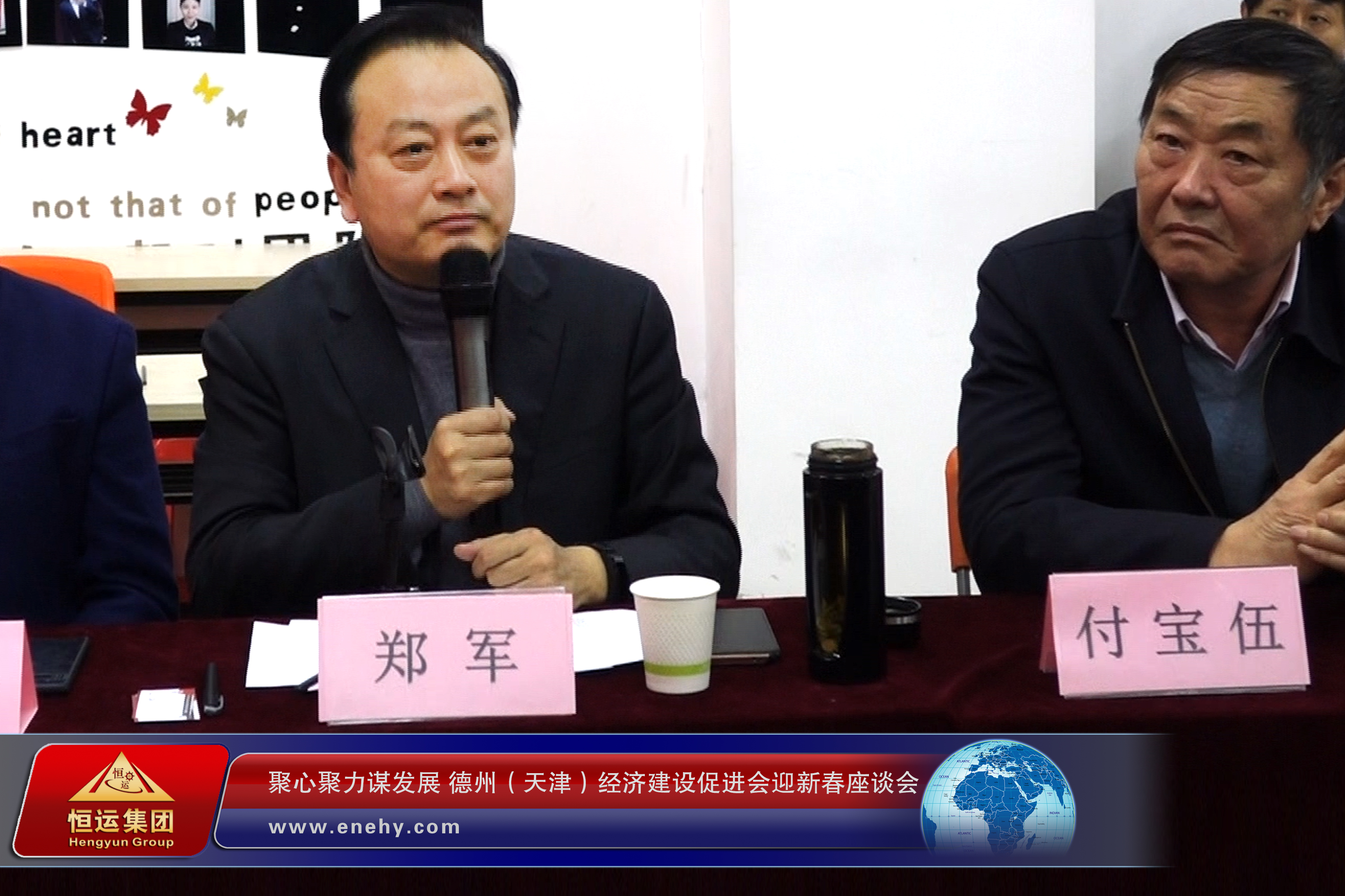 聚心聚力謀發(fā)展 德州（天津）經(jīng)濟(jì)建設(shè)促進(jìn)會(huì)會(huì)長(zhǎng)、天津恒運(yùn)能源集團(tuán) 董事局主席李長(zhǎng)云參加德州（天津）經(jīng)濟(jì)建設(shè)促進(jìn)會(huì)迎新春座談會(huì)