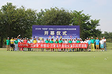 2014恒運能源集團三友高爾夫第五站巡回賽隆重舉辦