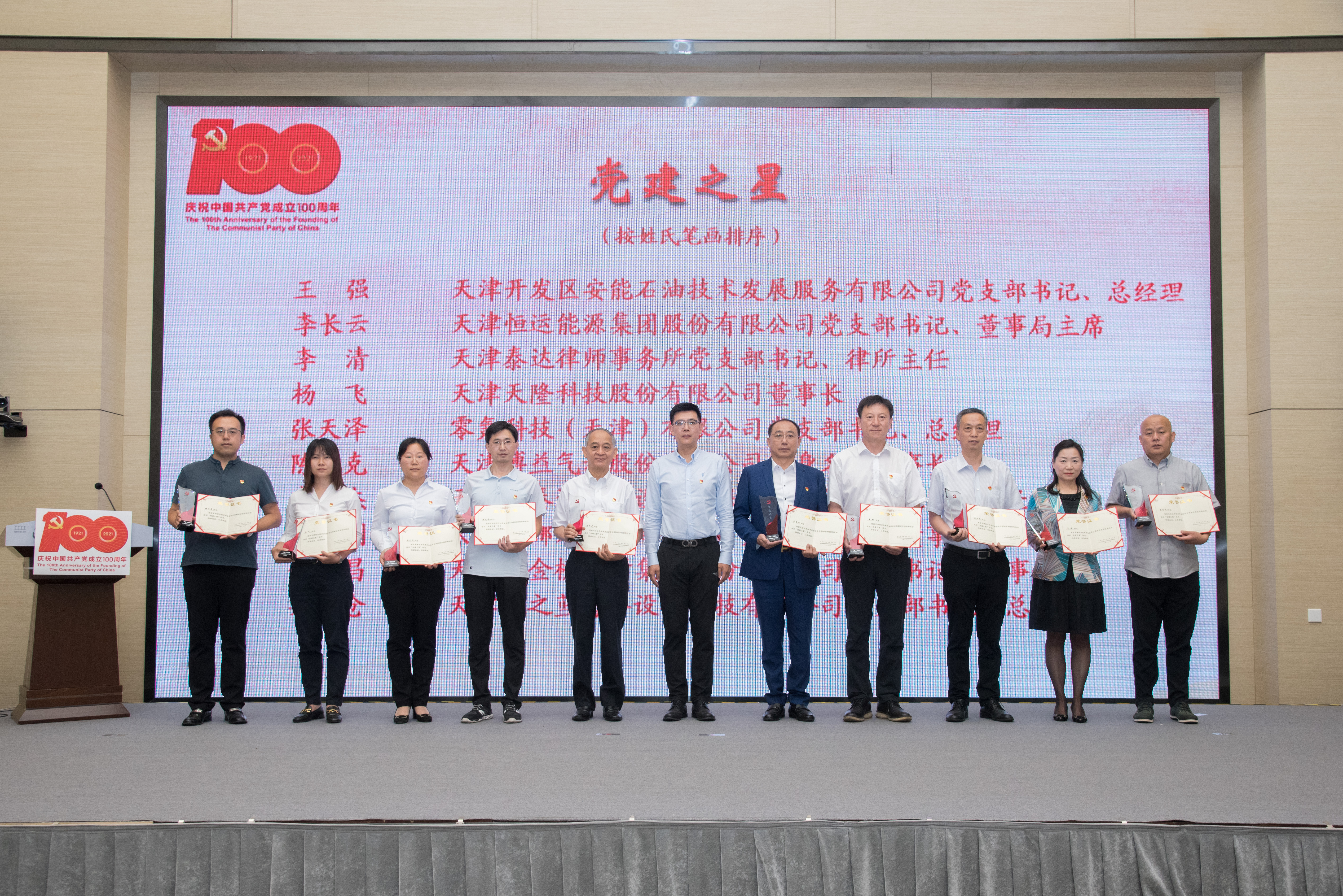 天津恒運(yùn)能源集團(tuán)黨支部書記李長云榮獲“黨建之星”和優(yōu)秀共產(chǎn)黨員榮譽(yù)稱號