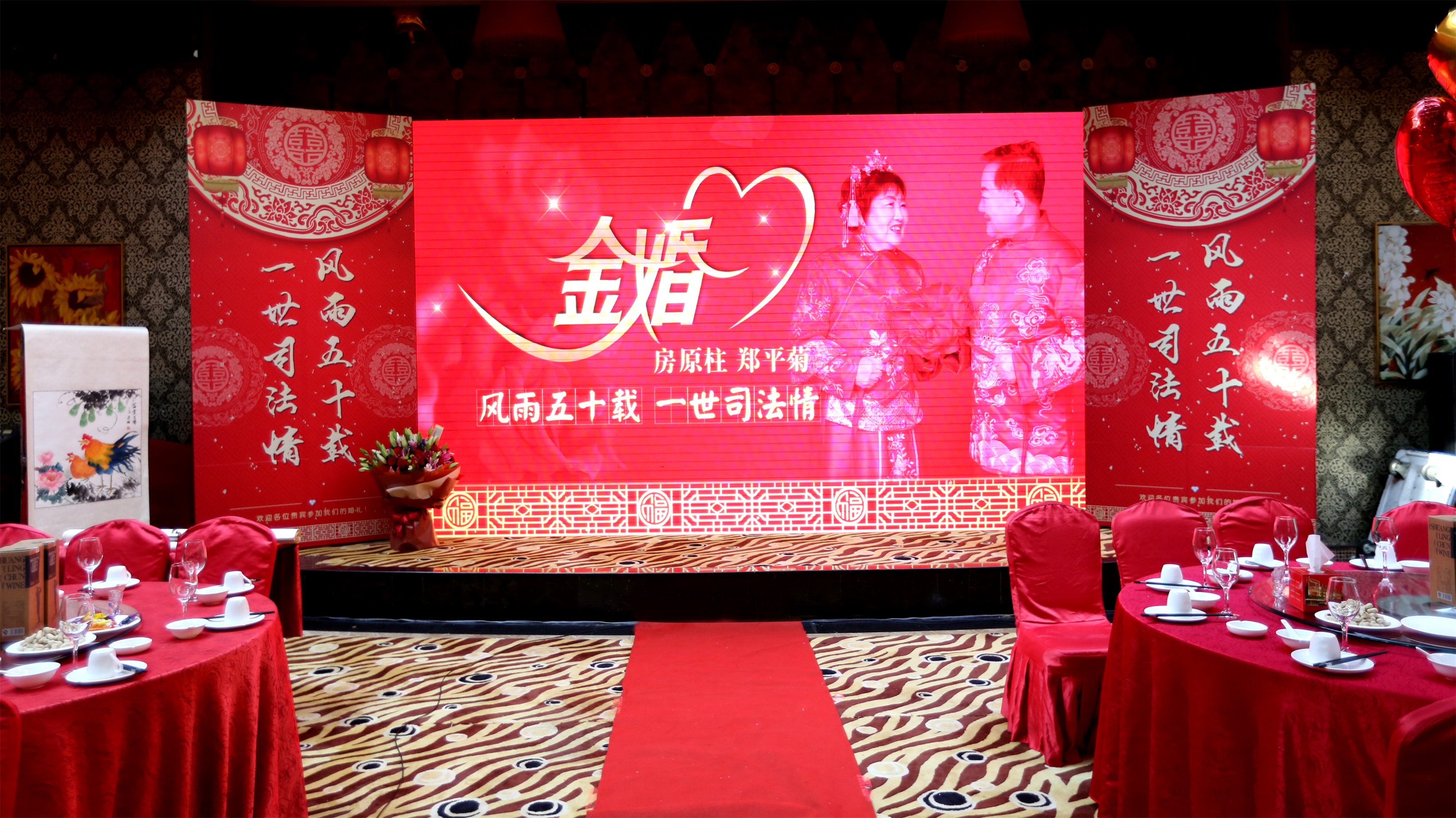 相濡以沫五十載 風(fēng)雨征程琴瑟鳴 恒運(yùn)能源集團(tuán)為員工夫婦舉辦金婚慶典