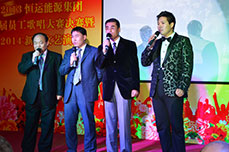 恒運能源集團(tuán)舉辦2013首屆員工歌唱大賽決賽暨2014新年文藝演出