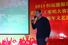 恒運能源集團(tuán)舉辦2013首屆員工歌唱大賽決賽暨2014新年文藝演出